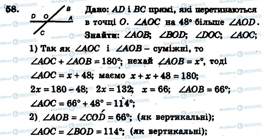 ГДЗ Геометрія 7 клас сторінка 58