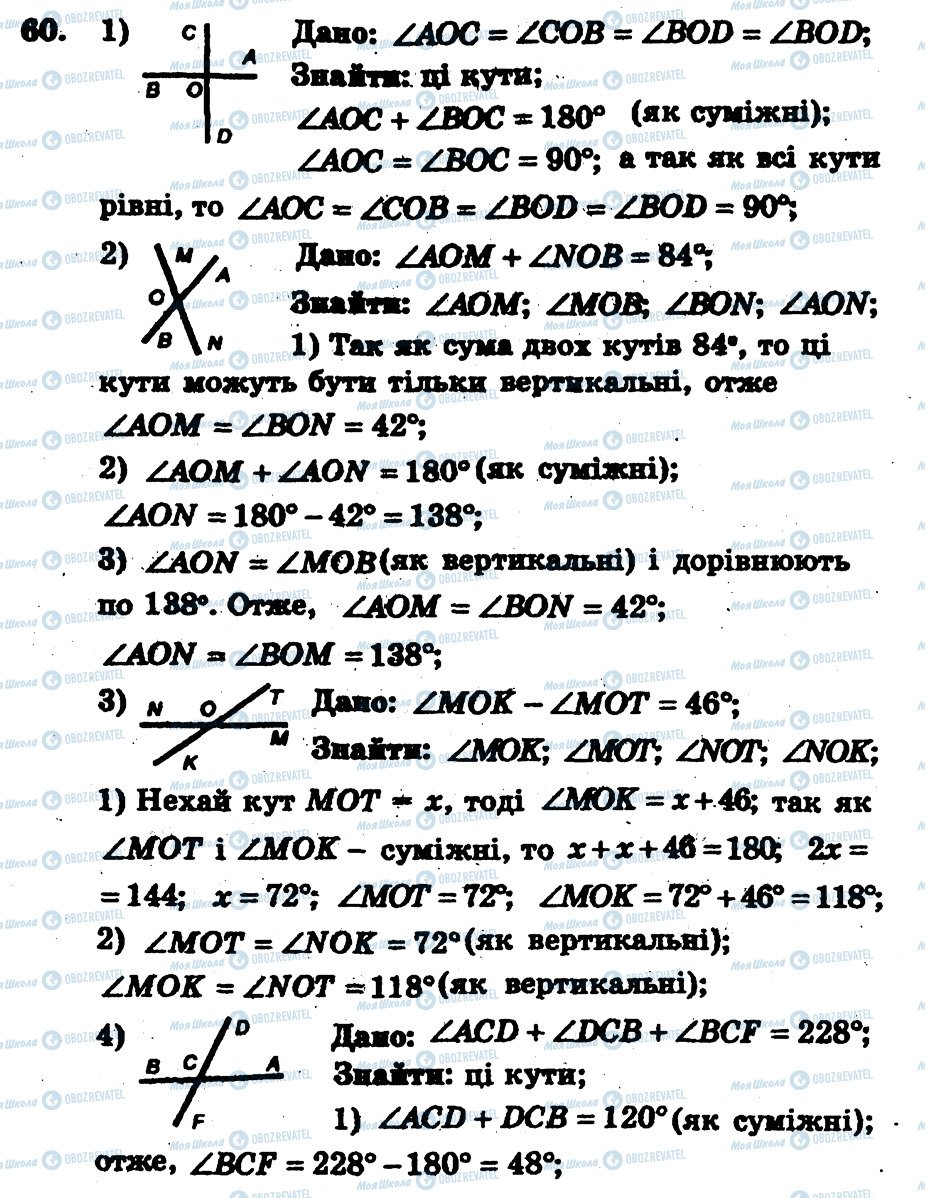 ГДЗ Геометрия 7 класс страница 60