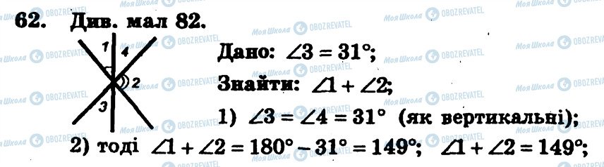 ГДЗ Геометрия 7 класс страница 62