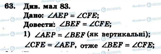 ГДЗ Геометрия 7 класс страница 63