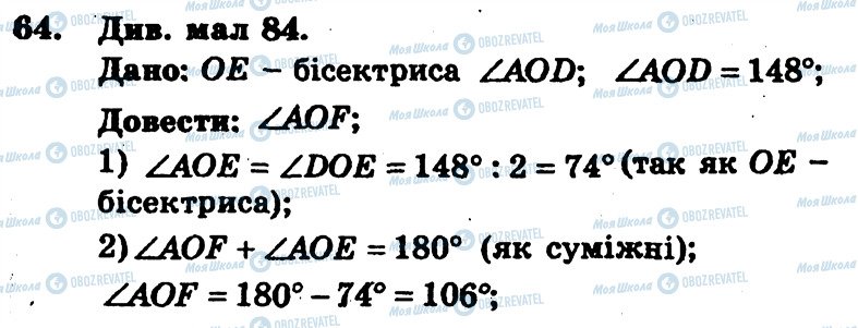 ГДЗ Геометрия 7 класс страница 64