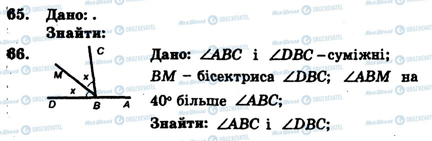 ГДЗ Геометрія 7 клас сторінка 65