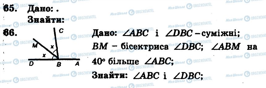 ГДЗ Геометрія 7 клас сторінка 66