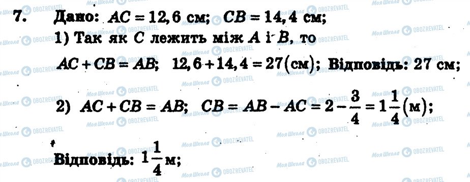 ГДЗ Геометрия 7 класс страница 7