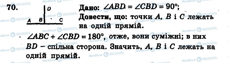 ГДЗ Геометрия 7 класс страница 70