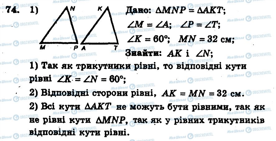 ГДЗ Геометрия 7 класс страница 74