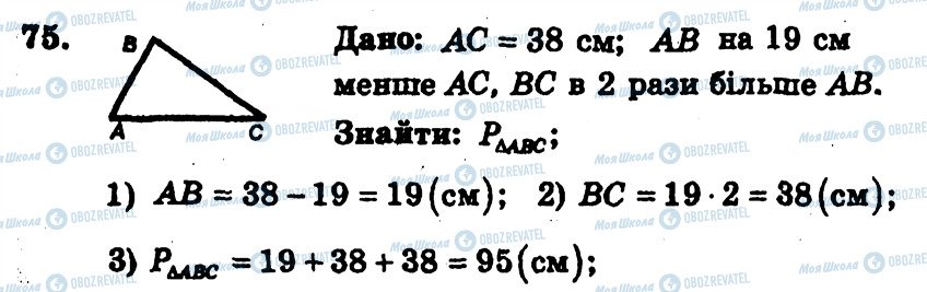 ГДЗ Геометрия 7 класс страница 75