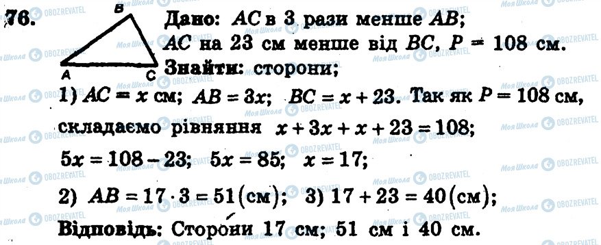 ГДЗ Геометрія 7 клас сторінка 76