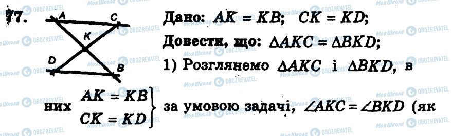 ГДЗ Геометрия 7 класс страница 77