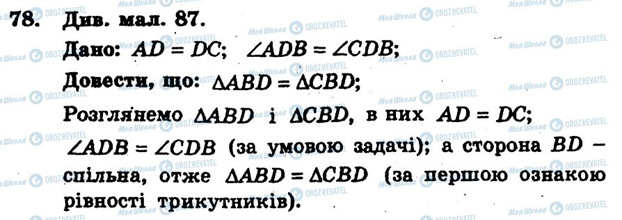 ГДЗ Геометрия 7 класс страница 78