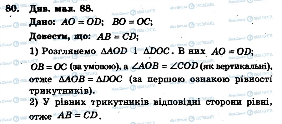 ГДЗ Геометрия 7 класс страница 80