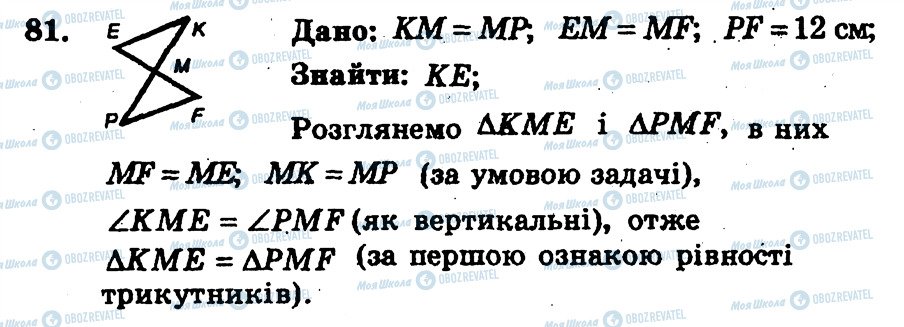 ГДЗ Геометрія 7 клас сторінка 81