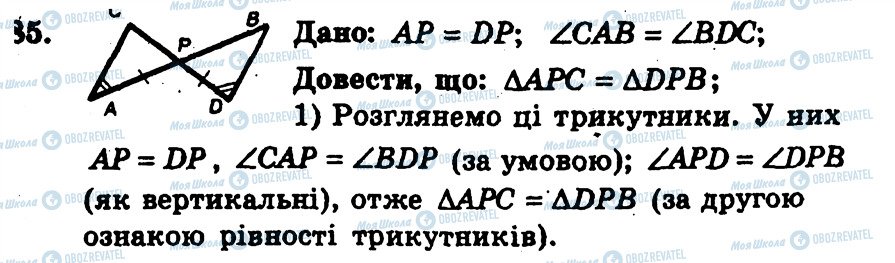ГДЗ Геометрия 7 класс страница 85