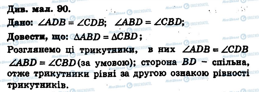 ГДЗ Геометрія 7 клас сторінка 86