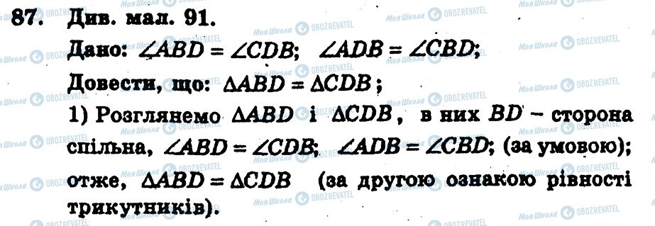 ГДЗ Геометрія 7 клас сторінка 87