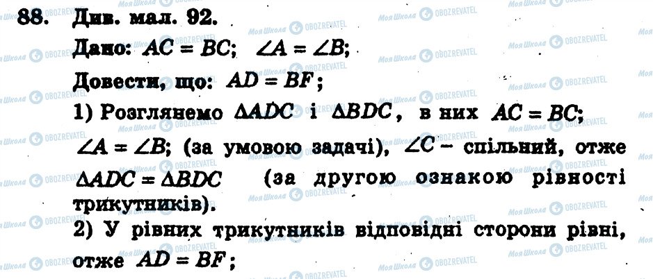 ГДЗ Геометрия 7 класс страница 88