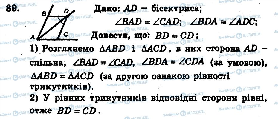 ГДЗ Геометрия 7 класс страница 89