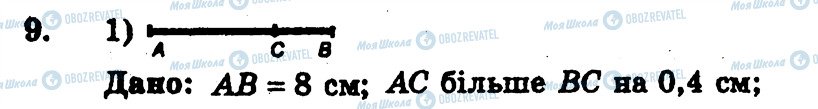 ГДЗ Геометрия 7 класс страница 9
