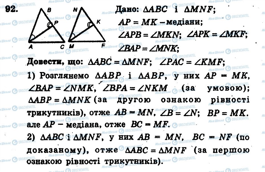 ГДЗ Геометрия 7 класс страница 92
