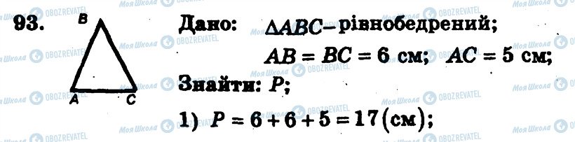 ГДЗ Геометрия 7 класс страница 93