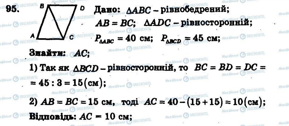ГДЗ Геометрия 7 класс страница 95