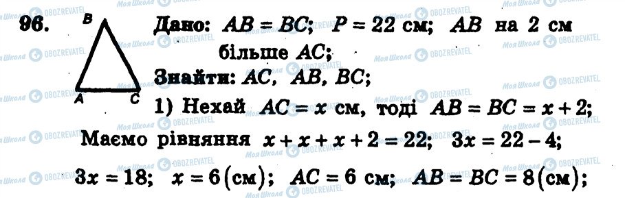 ГДЗ Геометрия 7 класс страница 96