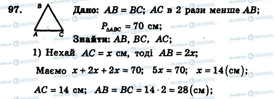 ГДЗ Геометрія 7 клас сторінка 97