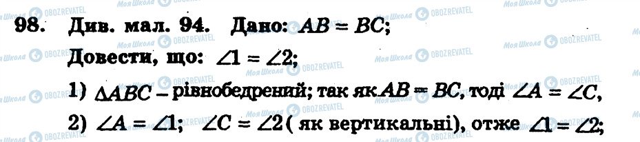 ГДЗ Геометрия 7 класс страница 98