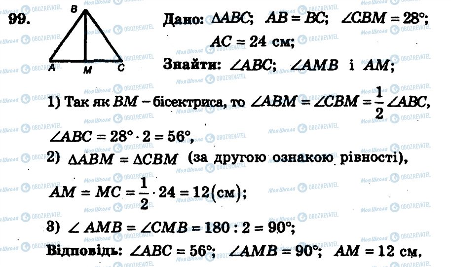 ГДЗ Геометрия 7 класс страница 99