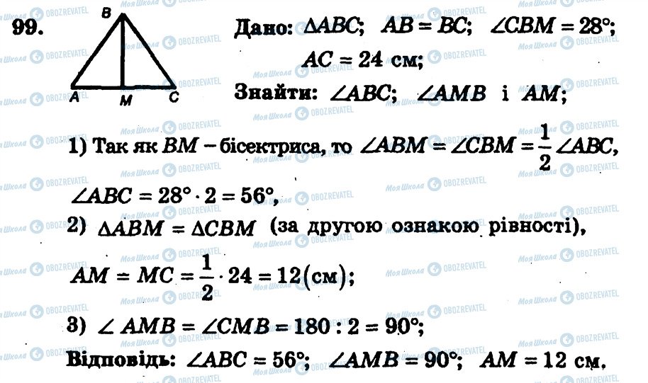 ГДЗ Геометрия 7 класс страница 99