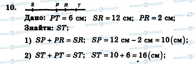 ГДЗ Геометрия 7 класс страница 10