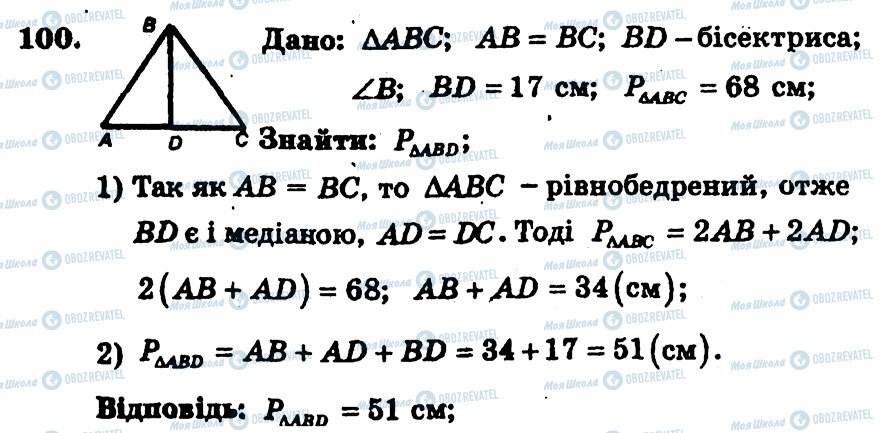 ГДЗ Геометрия 7 класс страница 100