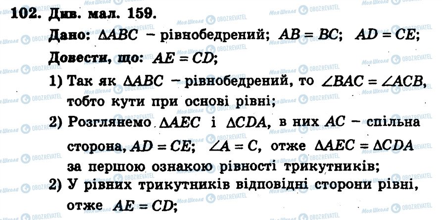 ГДЗ Геометрия 7 класс страница 102