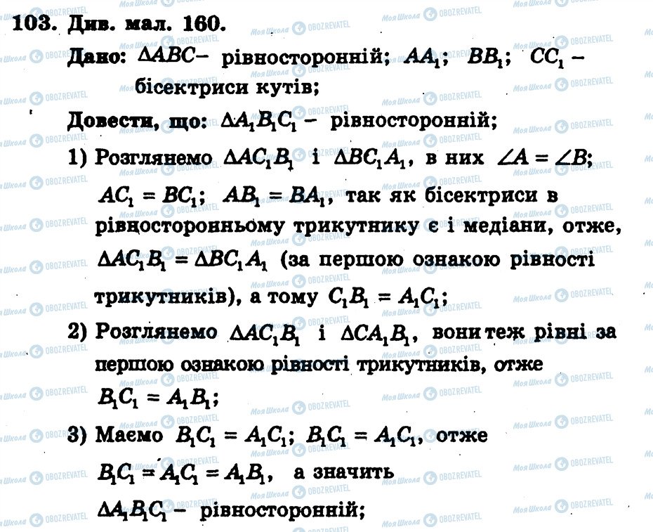 ГДЗ Геометрия 7 класс страница 103