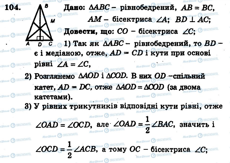 ГДЗ Геометрія 7 клас сторінка 104