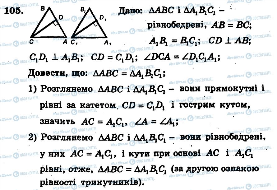 ГДЗ Геометрія 7 клас сторінка 105