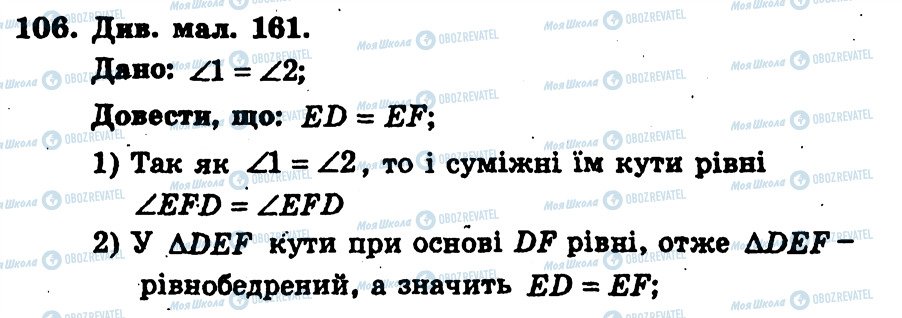 ГДЗ Геометрия 7 класс страница 106