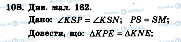 ГДЗ Геометрія 7 клас сторінка 108