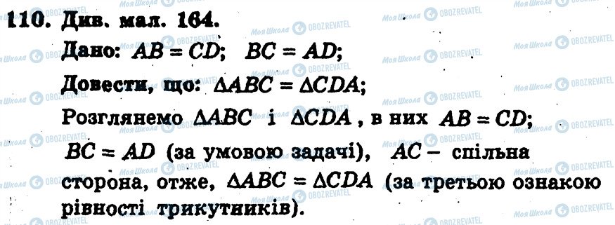 ГДЗ Геометрия 7 класс страница 110