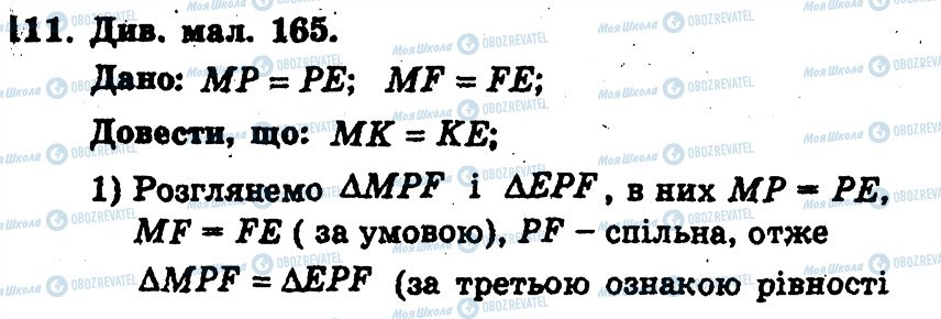 ГДЗ Геометрия 7 класс страница 111
