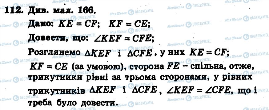ГДЗ Геометрия 7 класс страница 112
