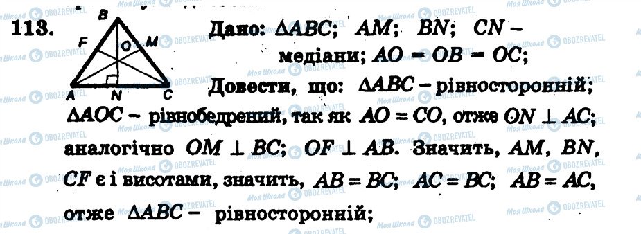 ГДЗ Геометрія 7 клас сторінка 113