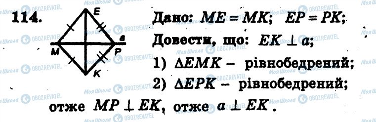 ГДЗ Геометрия 7 класс страница 114