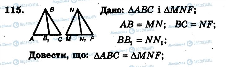 ГДЗ Геометрия 7 класс страница 115