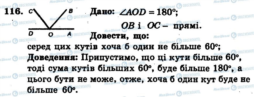 ГДЗ Геометрія 7 клас сторінка 116