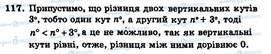 ГДЗ Геометрія 7 клас сторінка 117