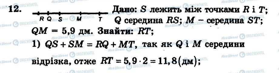 ГДЗ Геометрия 7 класс страница 12