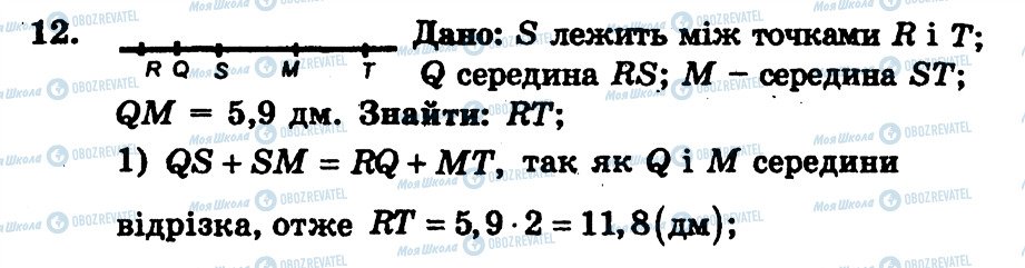 ГДЗ Геометрія 7 клас сторінка 12