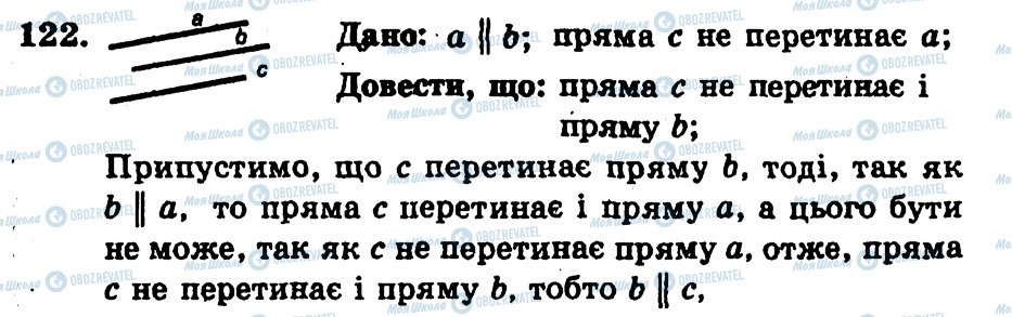 ГДЗ Геометрія 7 клас сторінка 122