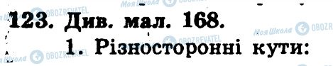 ГДЗ Геометрия 7 класс страница 123